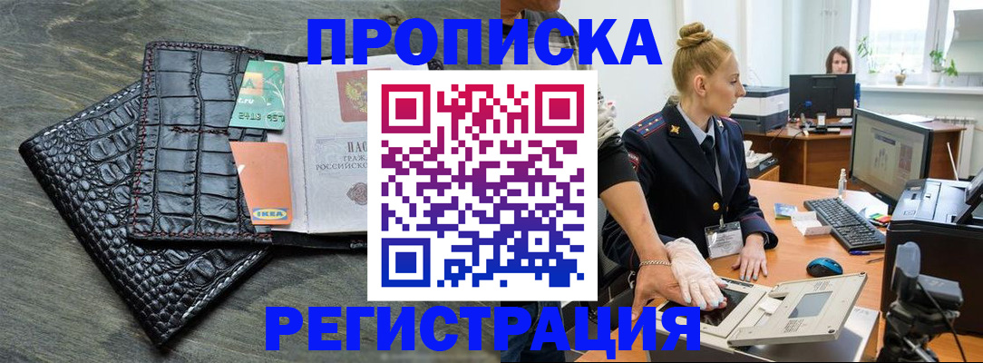 временная прописка в Ливны