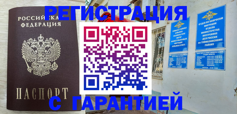 купить прописку в Ливны