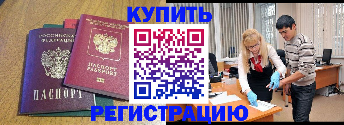 прописка для работы в Ливны